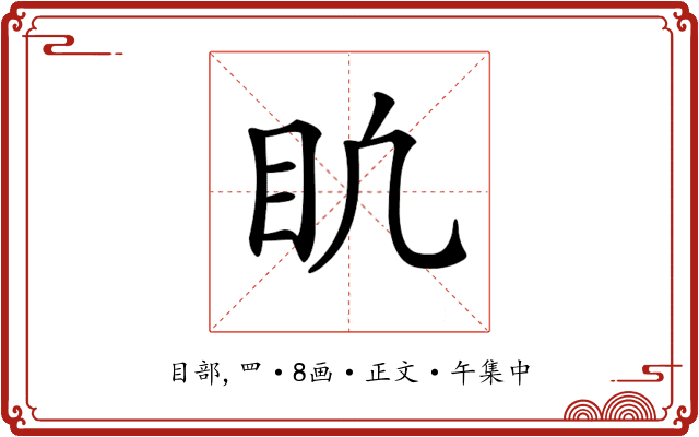 𥃶