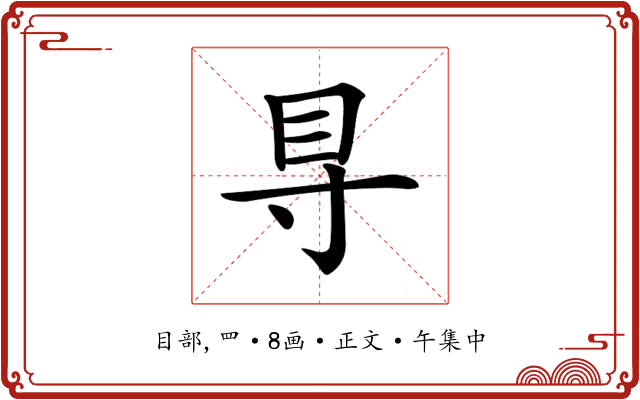 𥃷