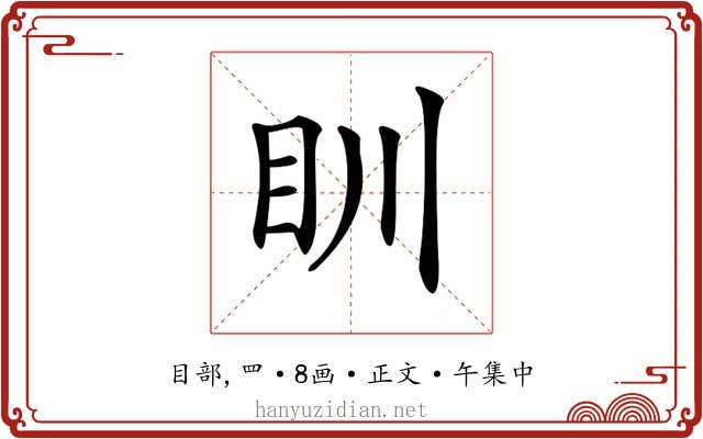 𥃹