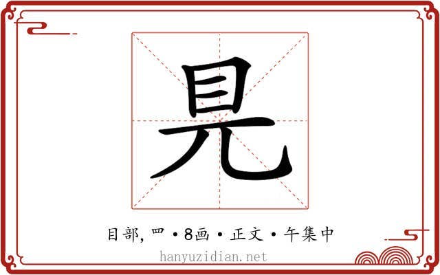 𥃺