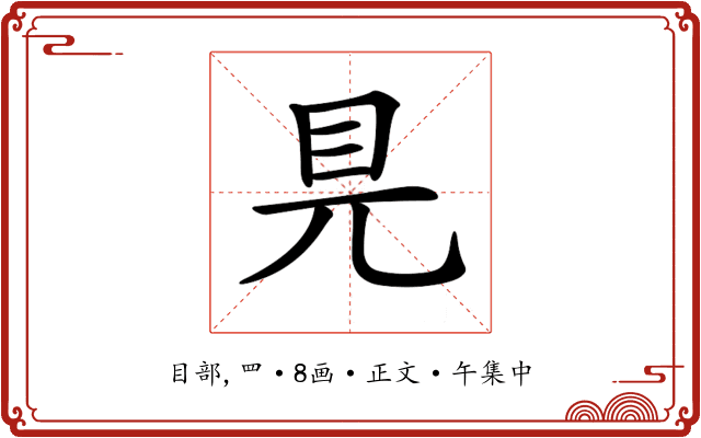 𥃺