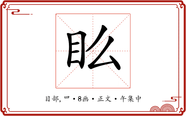 𥃼