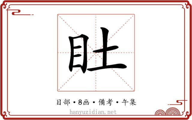 𥃾
