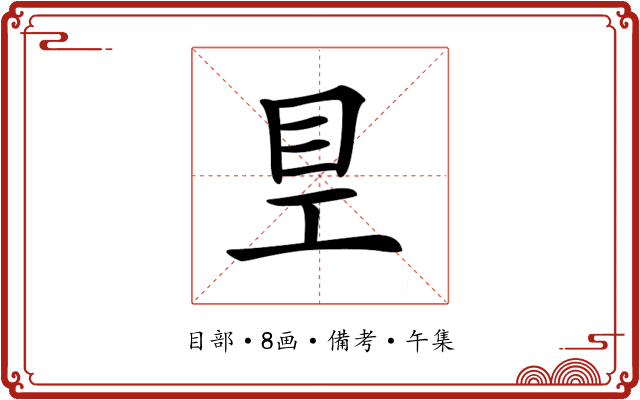 𥃿