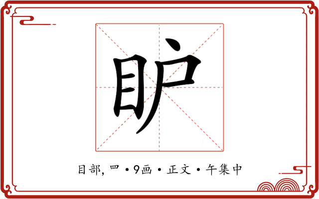 𥄅