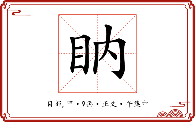 𥄋