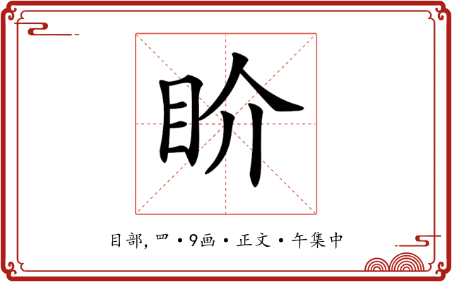 𥄍