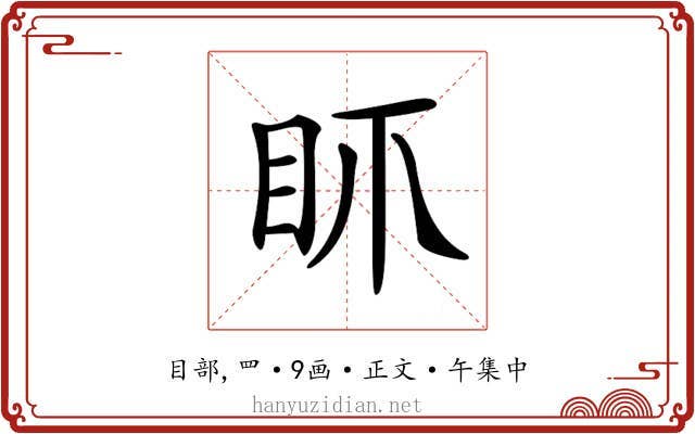 𥄚
