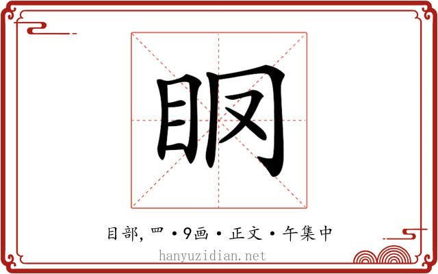 𥄞
