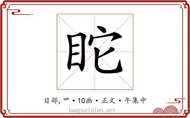 𥄻