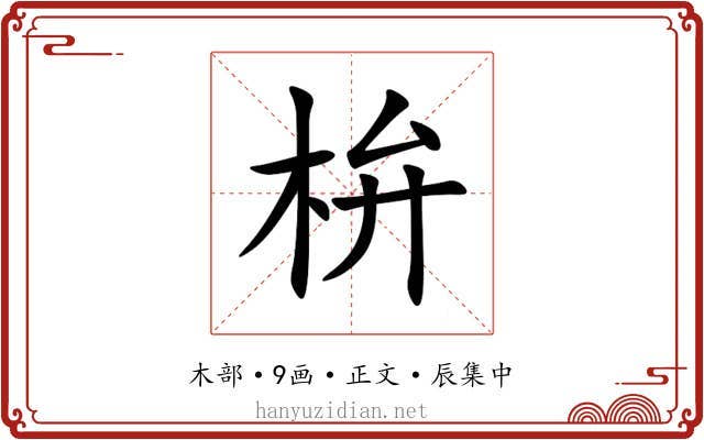 㭓
