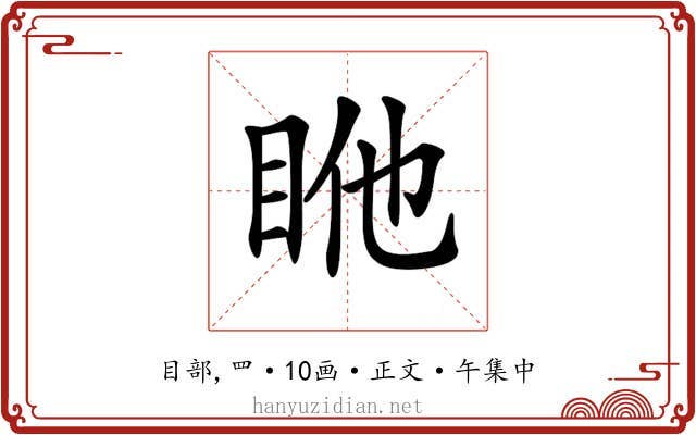 𥅂