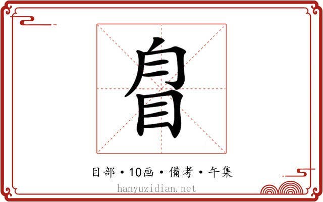 𥅕