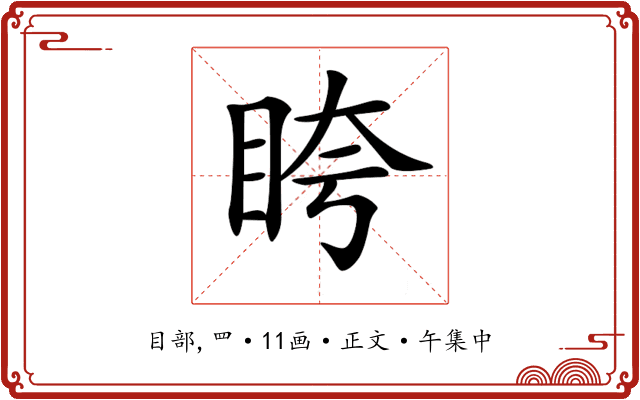𥅚