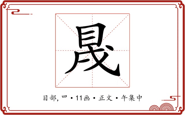 𥅛