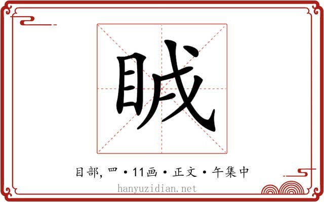 𥅜