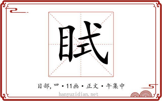 𥅞