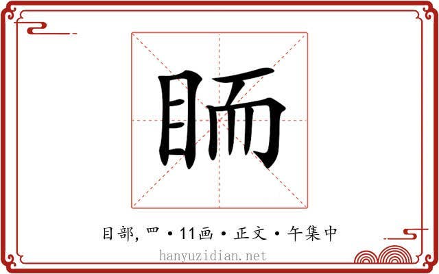 𥅡