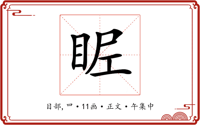 𥅣