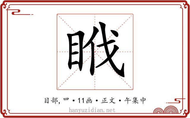 𥅩