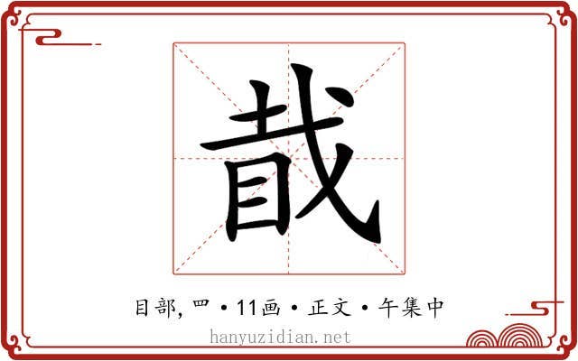 𥅰