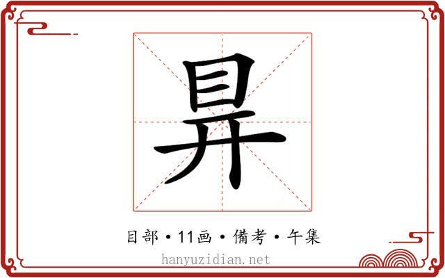 𥅳