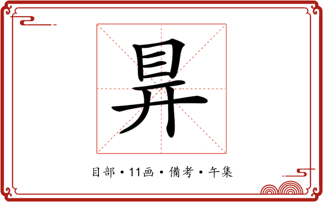 𥅳