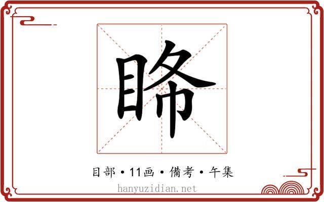 𥅹