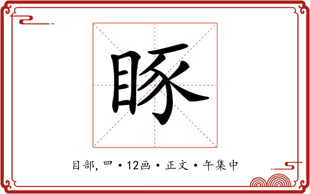 𥆋