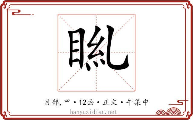 𥆎