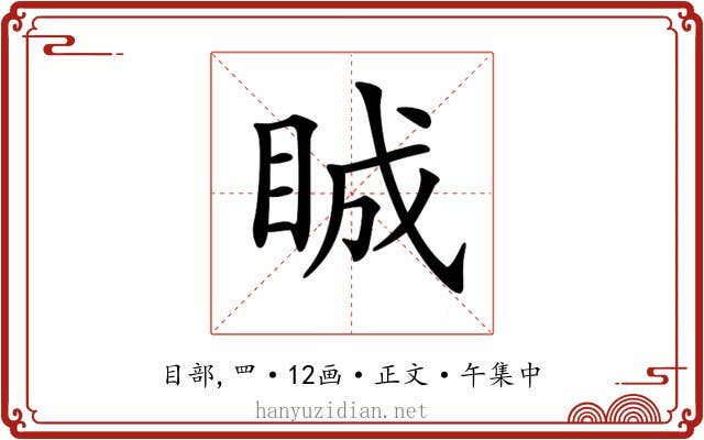 𥆏