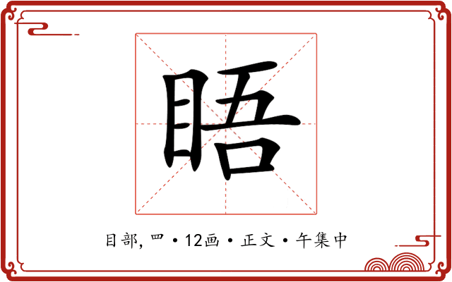 𥆐