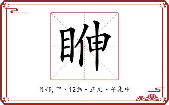 𥆓