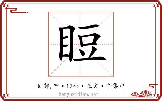 𥆖