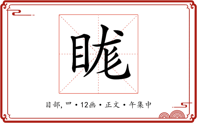 𥆙