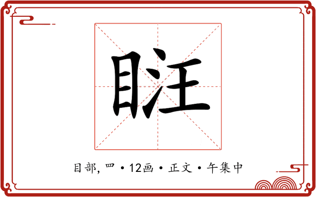 𥆚