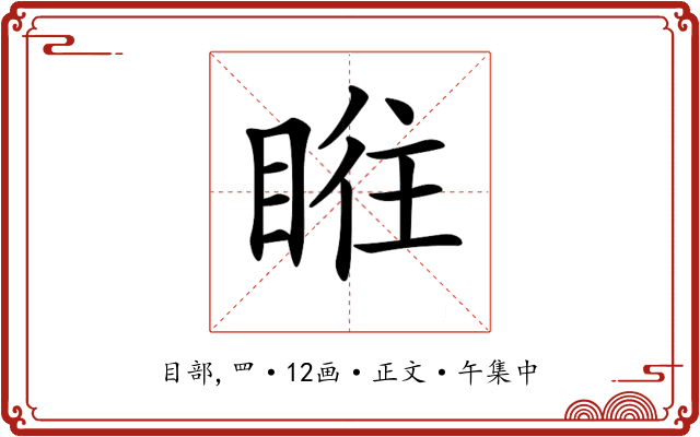 𥆜