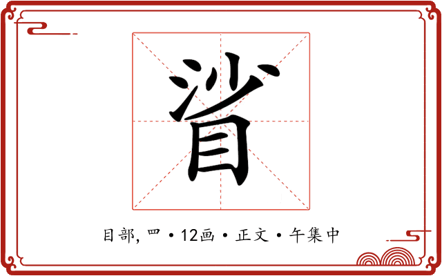 𥆝