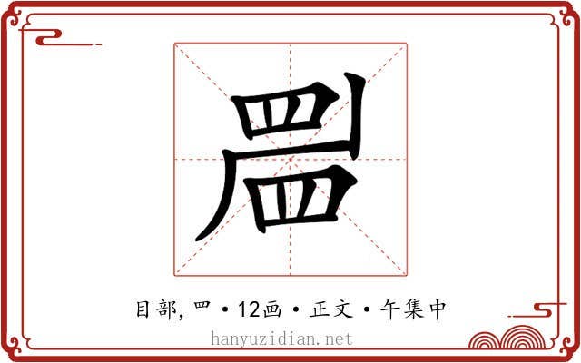 𥆞