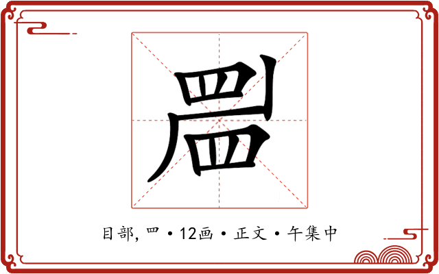 𥆞