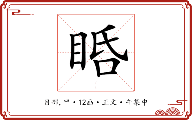 𥆠