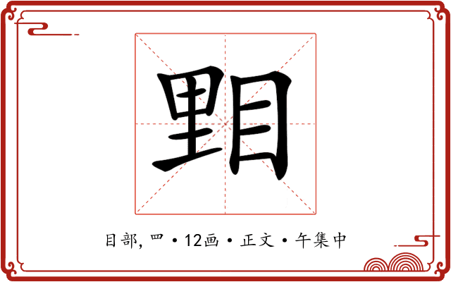 𥆤