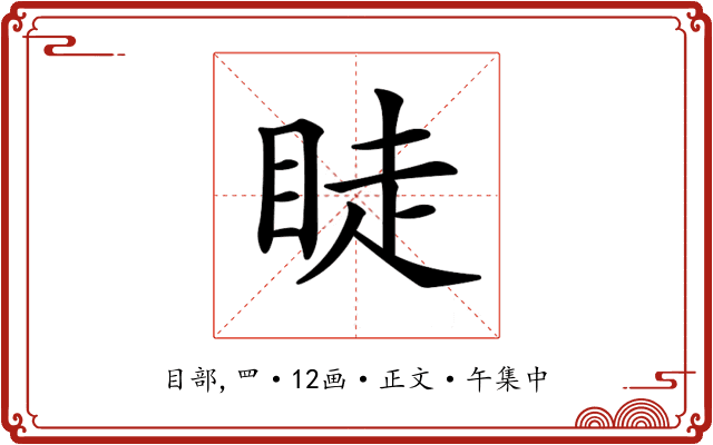 𥆥