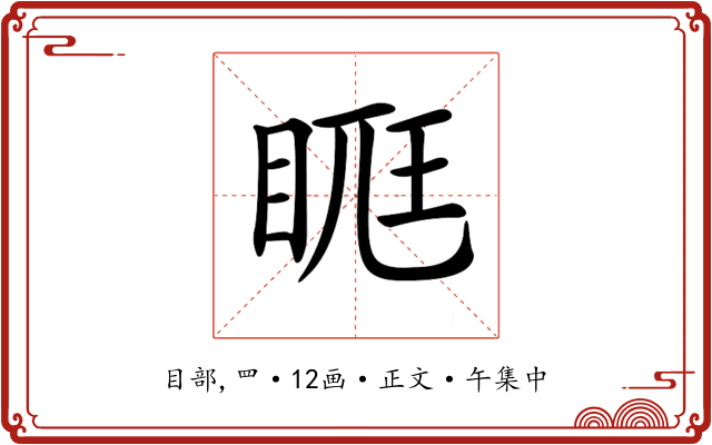 𥆦