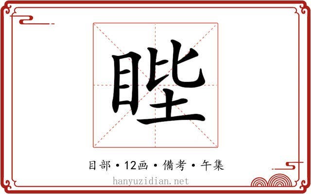 𥆯