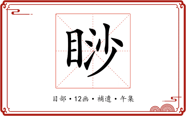 𥇇