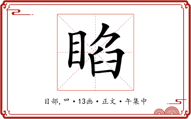 𥇌