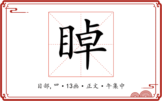𥇍