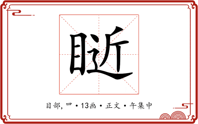 𥇐