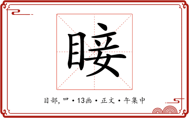 𥇒